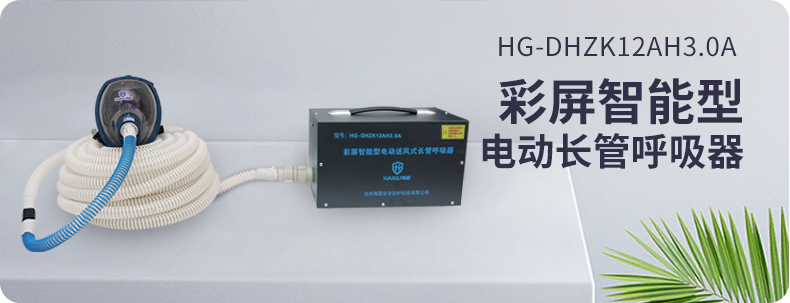 毒气克星 | 打造呼吸安全屏障