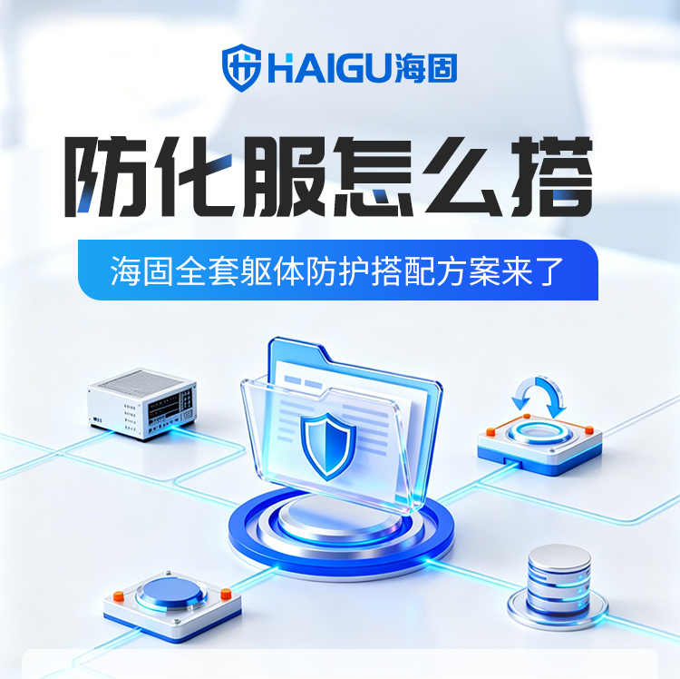 防化服怎么搭？海固全套躯体防护搭配方案来了！