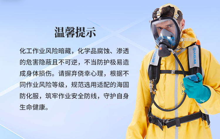 防化服怎么搭？海固全套躯体防护搭配方案来了！